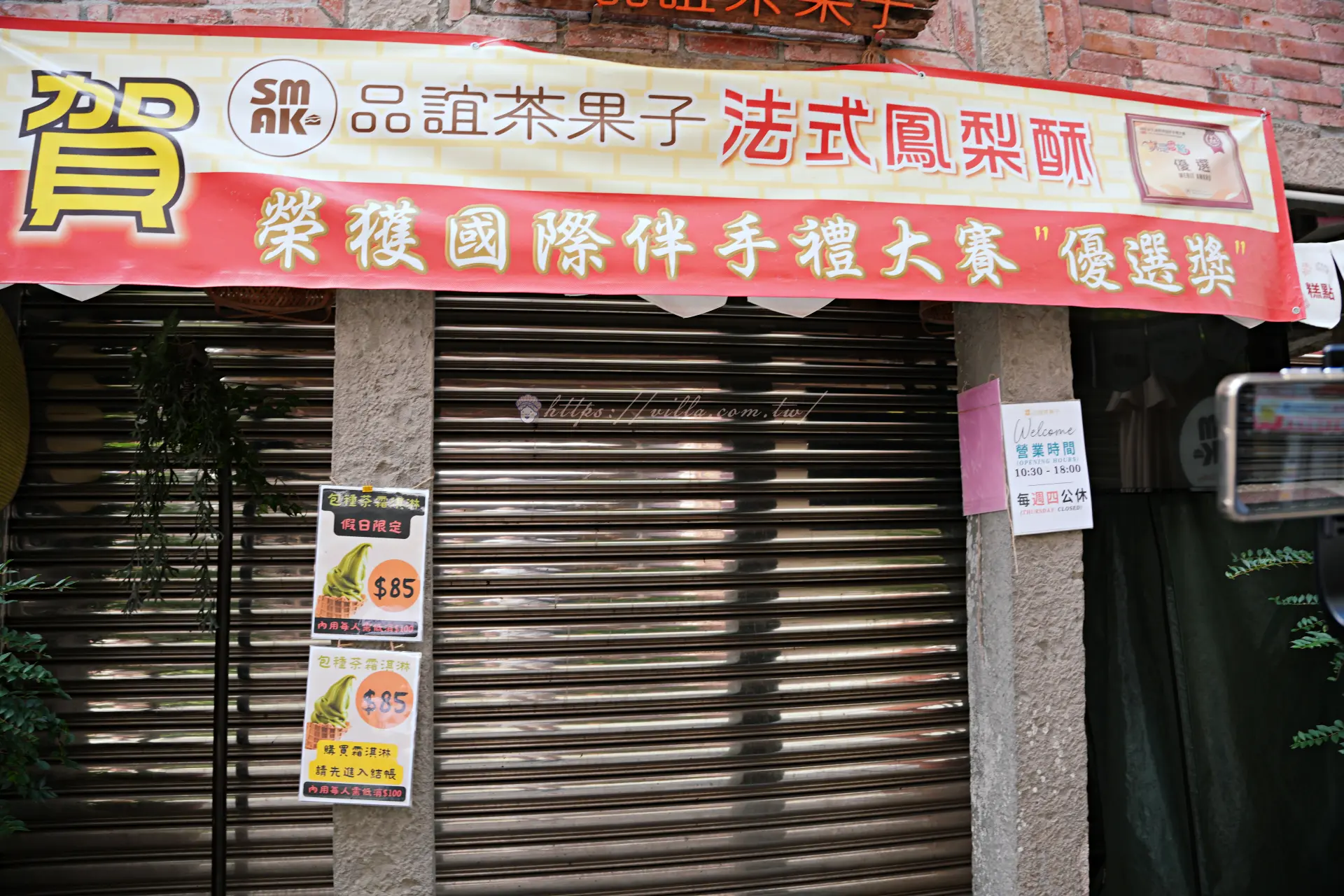 坪林老街拉下鐵門的伴手禮店