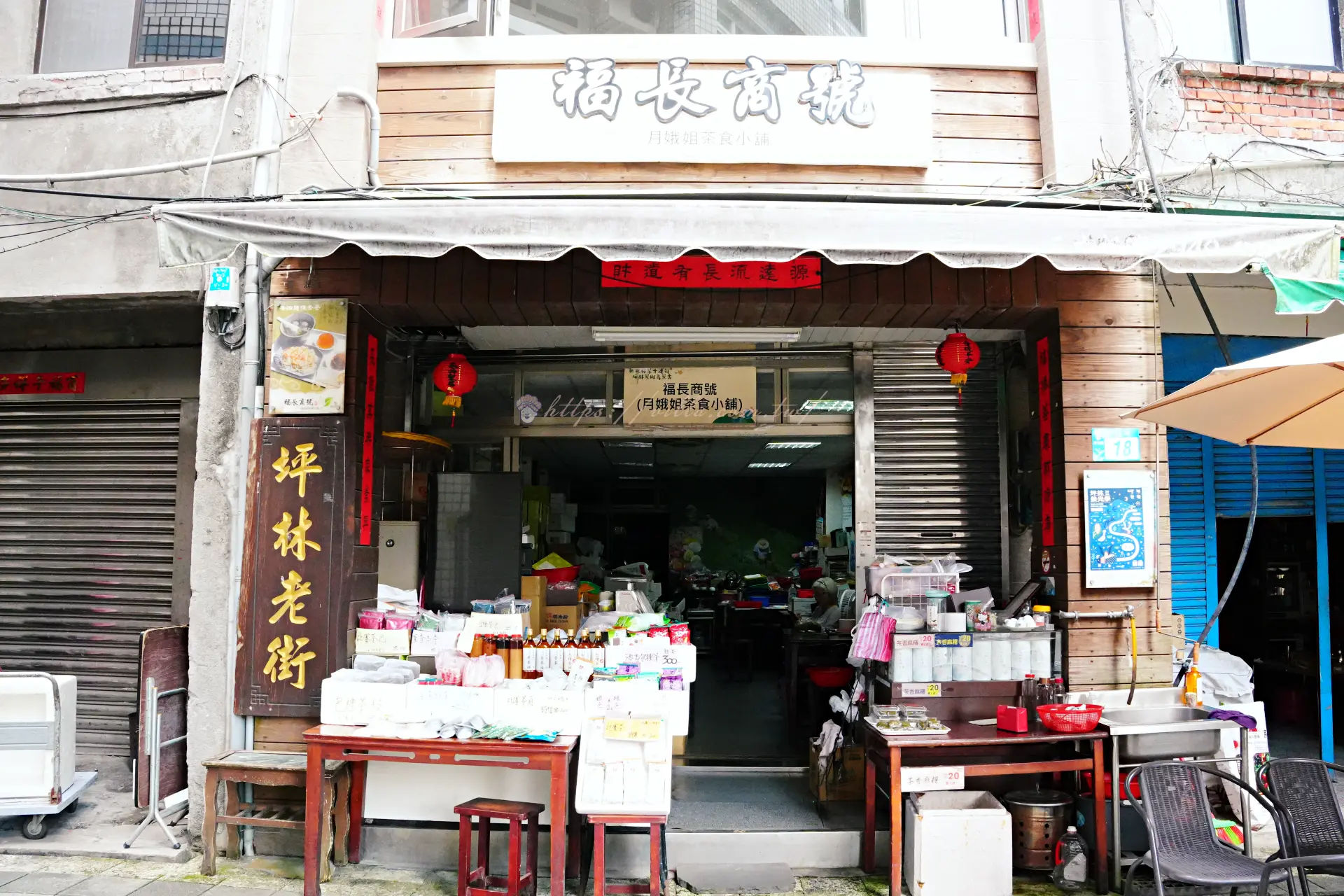 坪林老街路口的商店,騎樓下擺滿商品