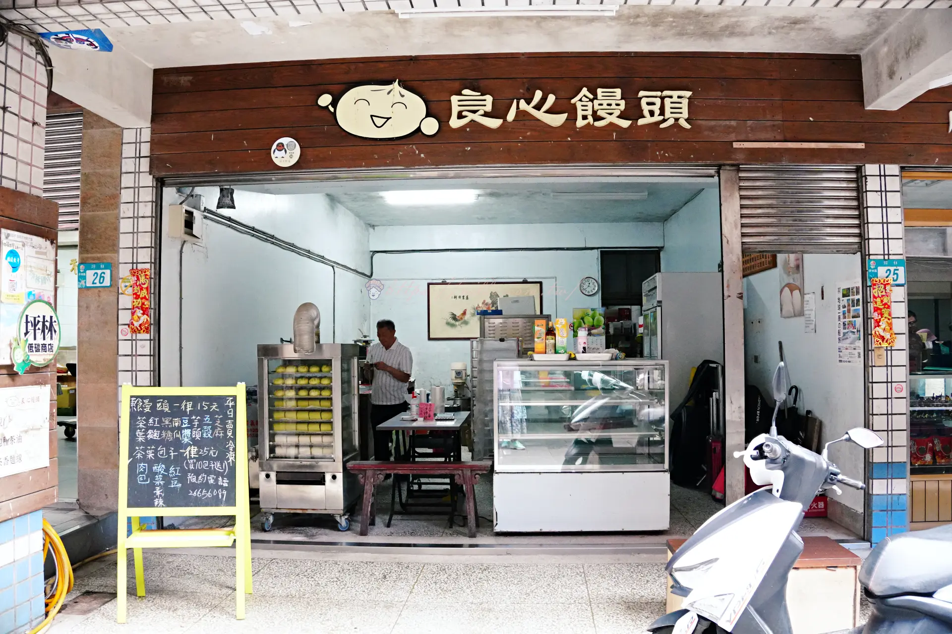 坪林老街良心饅頭店面