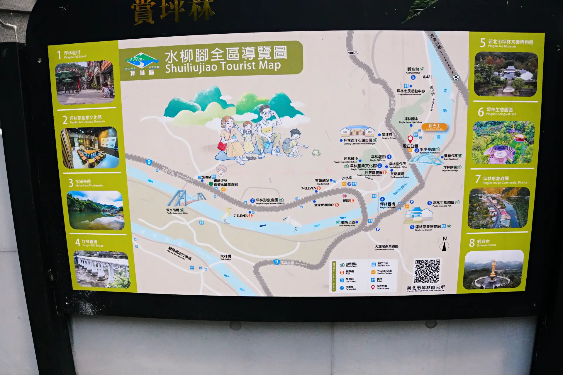 坪林水柳腳全區導覽圖看板